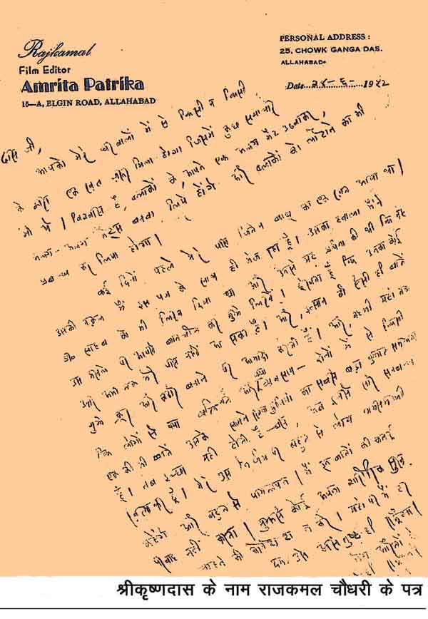 राजकमल चौधरी का पत्र